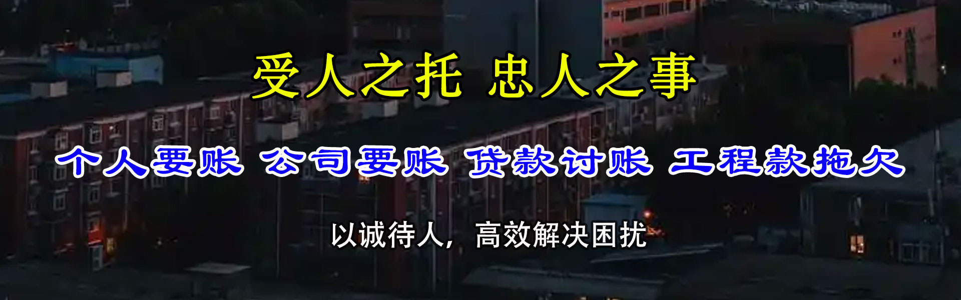 吴川要债公司